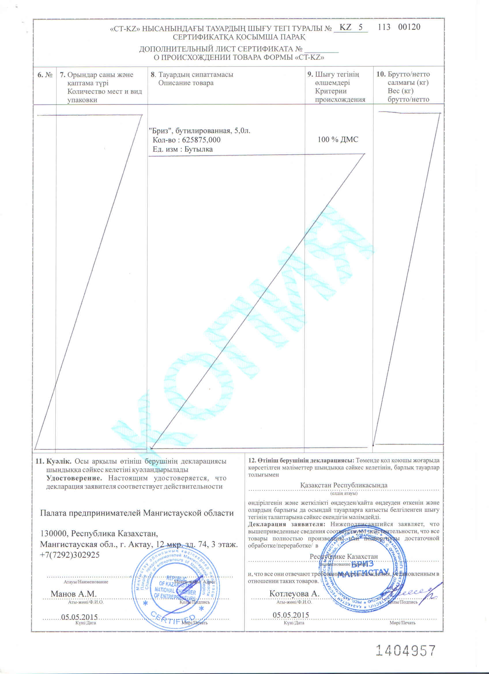 Сертификат происхождения товара казахстан образец